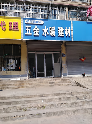 開設水電五金建材店的全面考察與經營指南